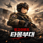 타몽부대