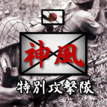 [IJA] Special Attack Unit - 特攻隊