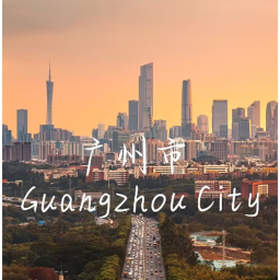 广东广州