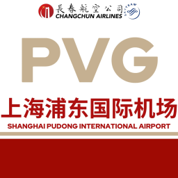 上海浦东国际机场Shanghai Pudong Airport