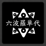 Rokuhara Tanda | RD
