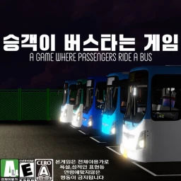 승객이 버스타는 게임(new!) 사거리,인도 추가 icon