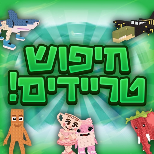 חיפוש טריידים!
