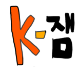 K-잼