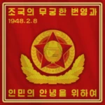 Korean Revolutionary Army