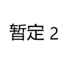 [利比尼斯坦]DFO||联邦直属督导组