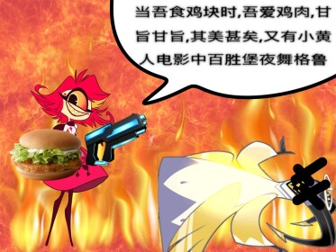 Hazbin Hotel at McDonalds