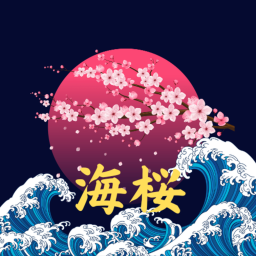 旅館海桜