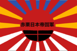 クリフシティ大日本帝国軍