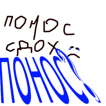 Могила нашего Поноса.Помним Любим и Скорбим!