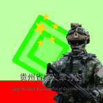 [PLA]中国人民解放军贵州省遵义军区