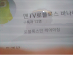 로블록스 바나나 맨 팬들 모여라!!!!