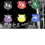 ~Accel World~