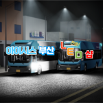 아이시스의 부산led샵