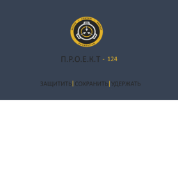 П.Р.О.Е.К.Т - 124 [Open Alpha Test 0.3.6]