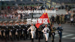 [PLA]兰州军区