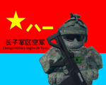 PLAAF-空军