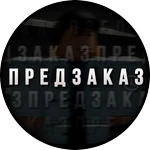 Глава СМП  SALE - 20%