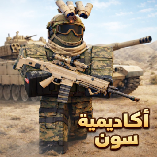 اكاديمية سون العسكرية | تحديث المحكمة