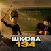 [NEW UPDATE! ] School 134 icon