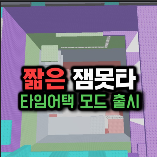 Short Jump [Time Trial Mode Launched!!]