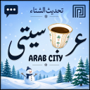 عرب سيتي (الاصلي)