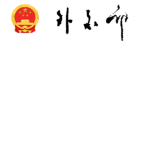 [CPLA] Ministry Of Foreign Affairs