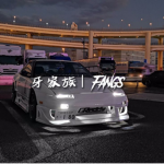 牙家族 | Fangs