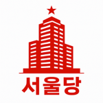 서울당 | Seoul PP