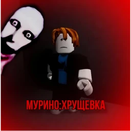 Мурино Хоррор icon