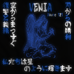 慈悲 VENIA