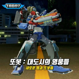 TOBOT : New Museum