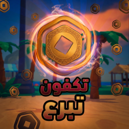 العودة💸 Donate Please! | تكفون تبرع