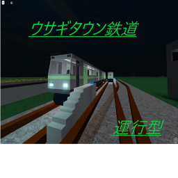 【運行型】ウサギタウン鉄道|Usagitown Railway company