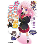 Baka And Test