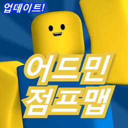 어드민 점프맵!