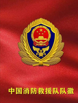 大连消防