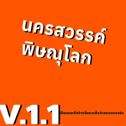 SRT Nakhon Sawan-Phitsanulok V.1.1 Trial icon