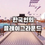 ingan_Games Group Thumbnail