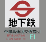 印旛小井戸鉄道
