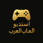استديو العاب العرب