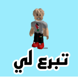 تبرع لي فعليات رسم/ادمن مجاني