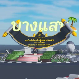 บางแสน icon