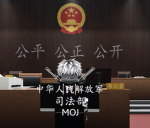 ［JSPLA］吉首军区-司法