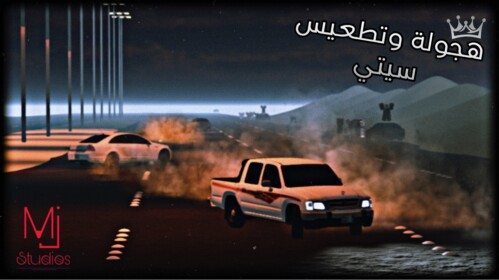 هجوله سيتي / Hajwala City 