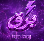 برقً