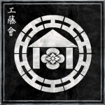 工藤一會 Kudō-kai