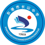 长山中学