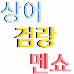 음..?