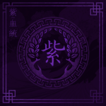 紫-血統 | Murasaki Bloodline